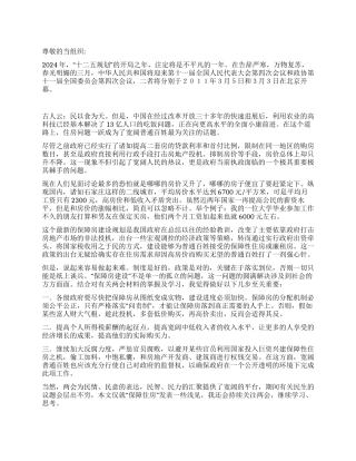 大学生2024两会思想汇报