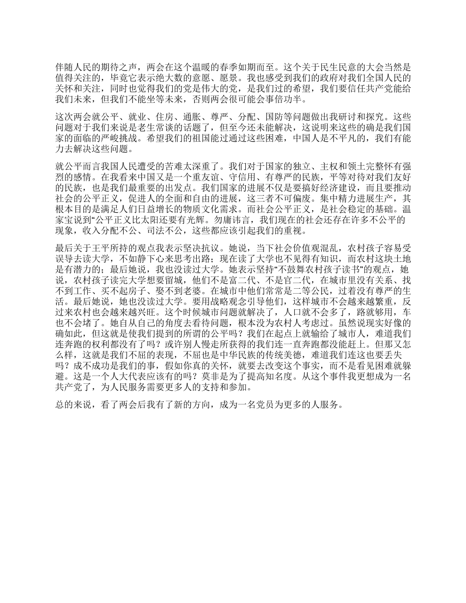 大学生2024两会心得体会_第1页