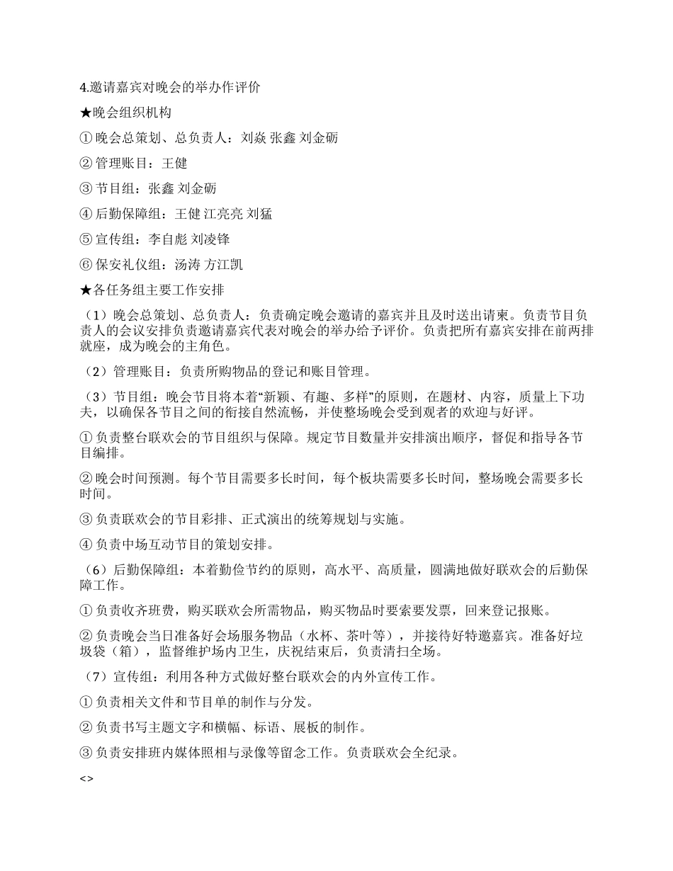 大学生2024元旦晚会策划书_第2页