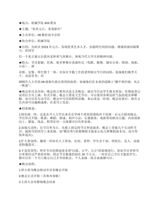 大学生2024元旦晚会策划书