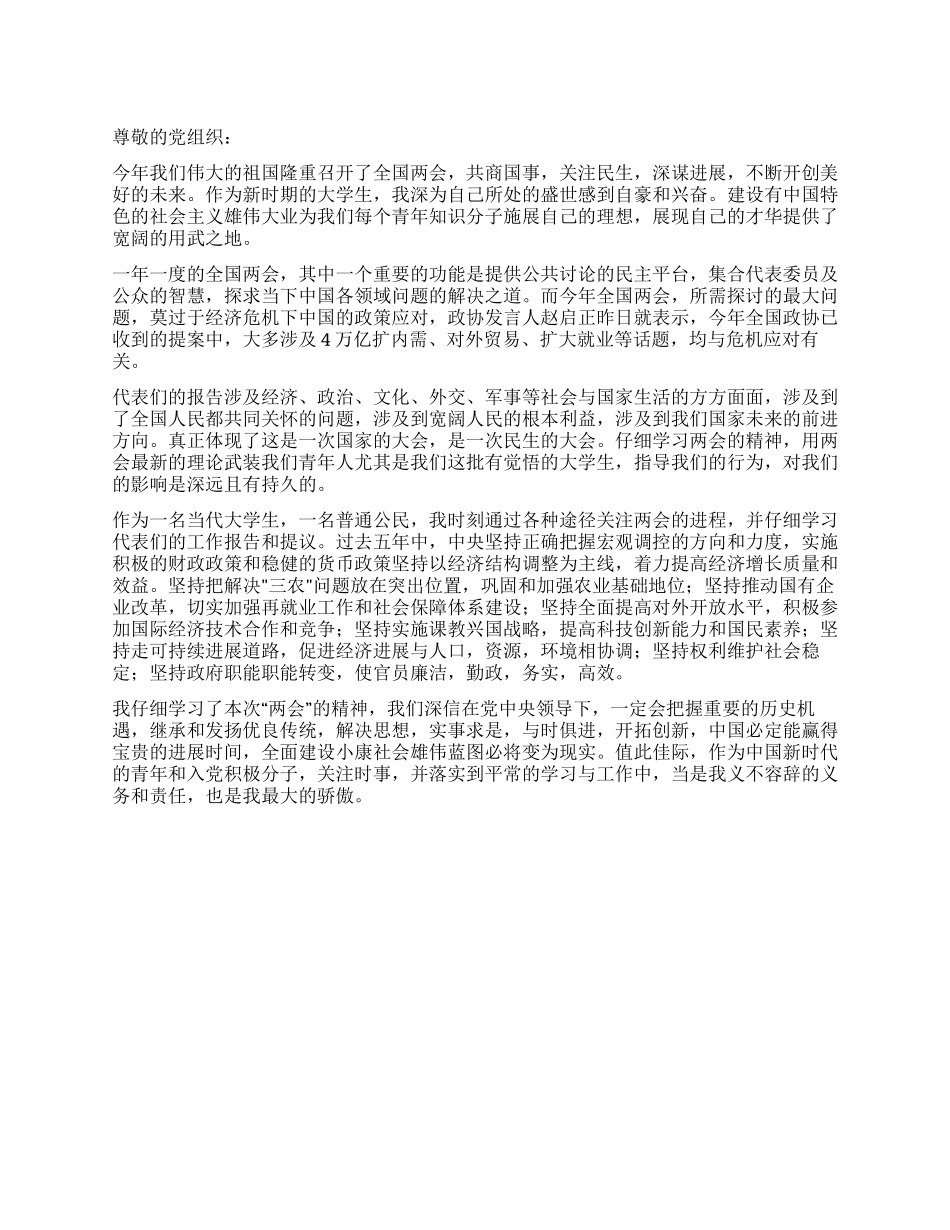大学生2024两会心得与体会_第1页