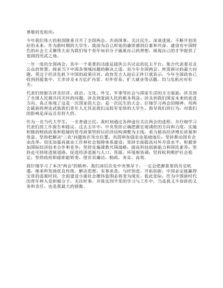 大学生2024两会心得与体会