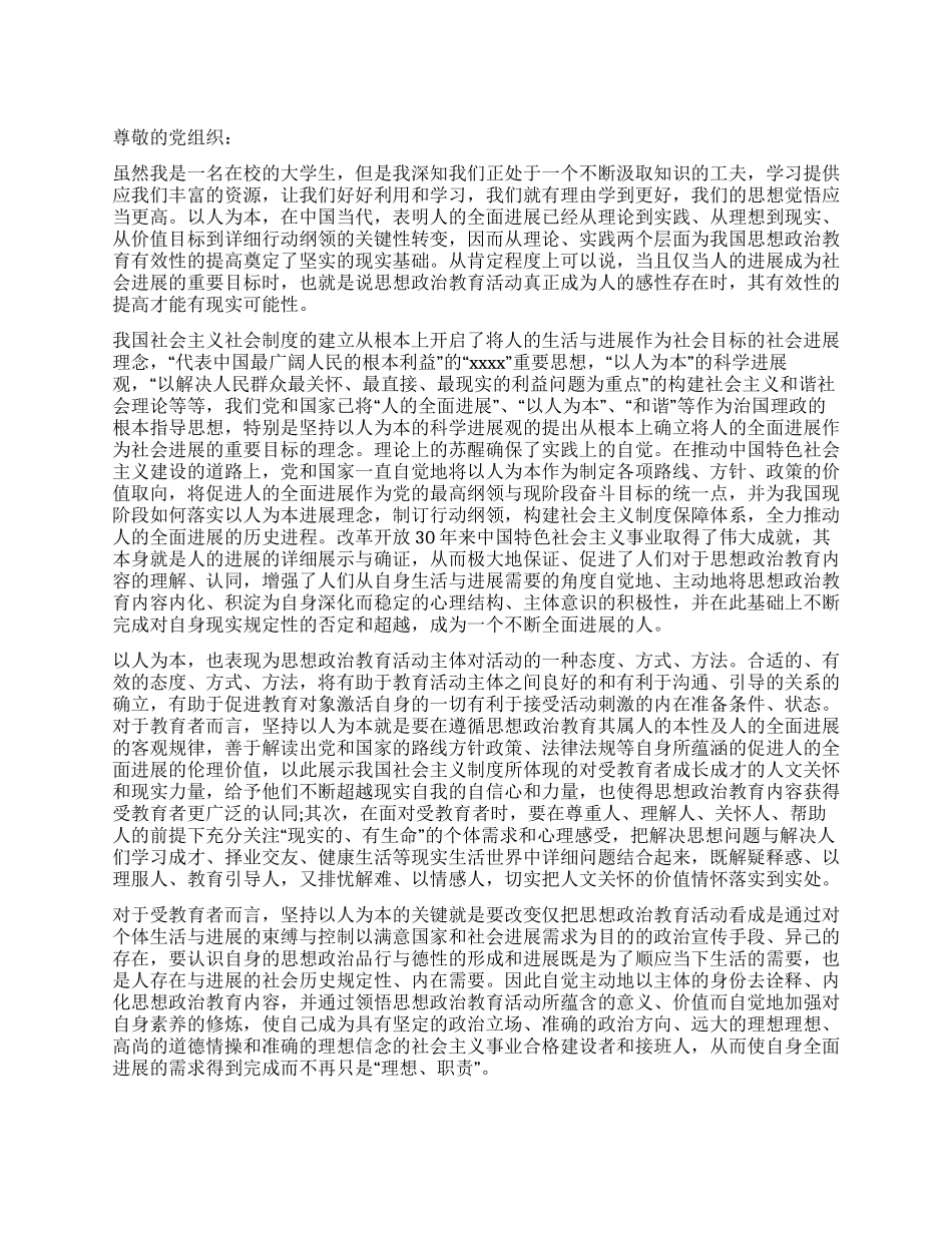 大学生2024四季度思想汇报_第1页