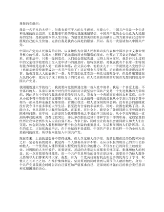 大学生2024入党申请书