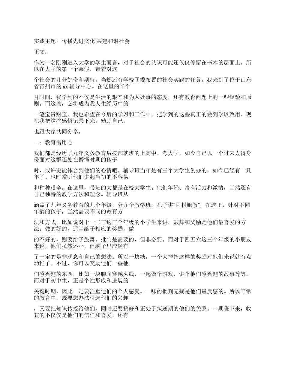 大学生2024寒假社会实践报告_第1页