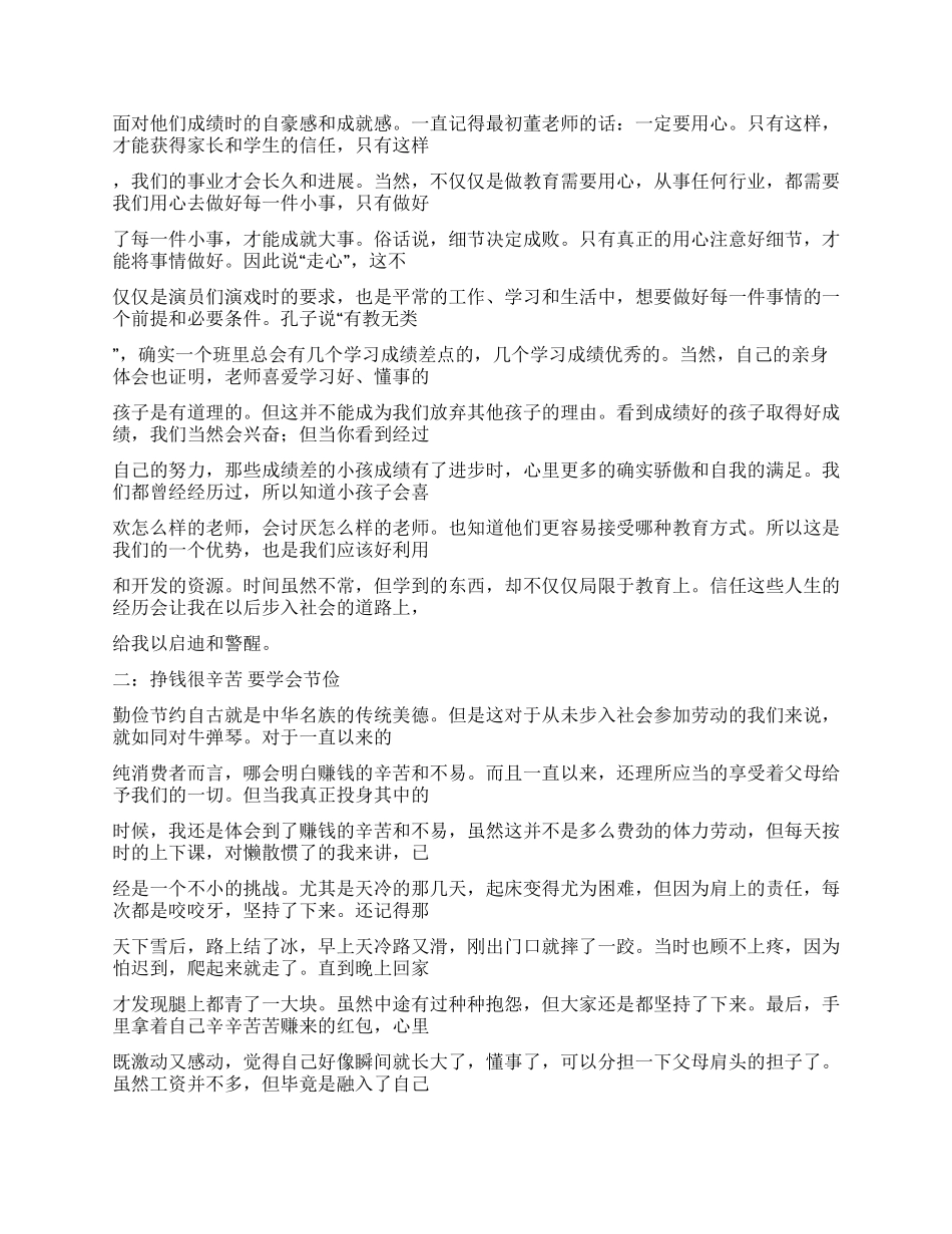 大学生2024寒假社会实践报告_第2页
