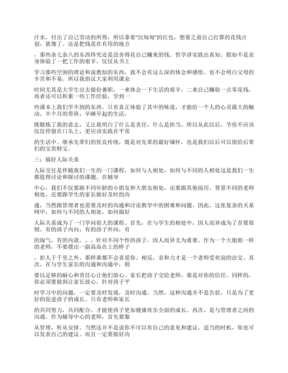 大学生2024寒假社会实践报告_第3页