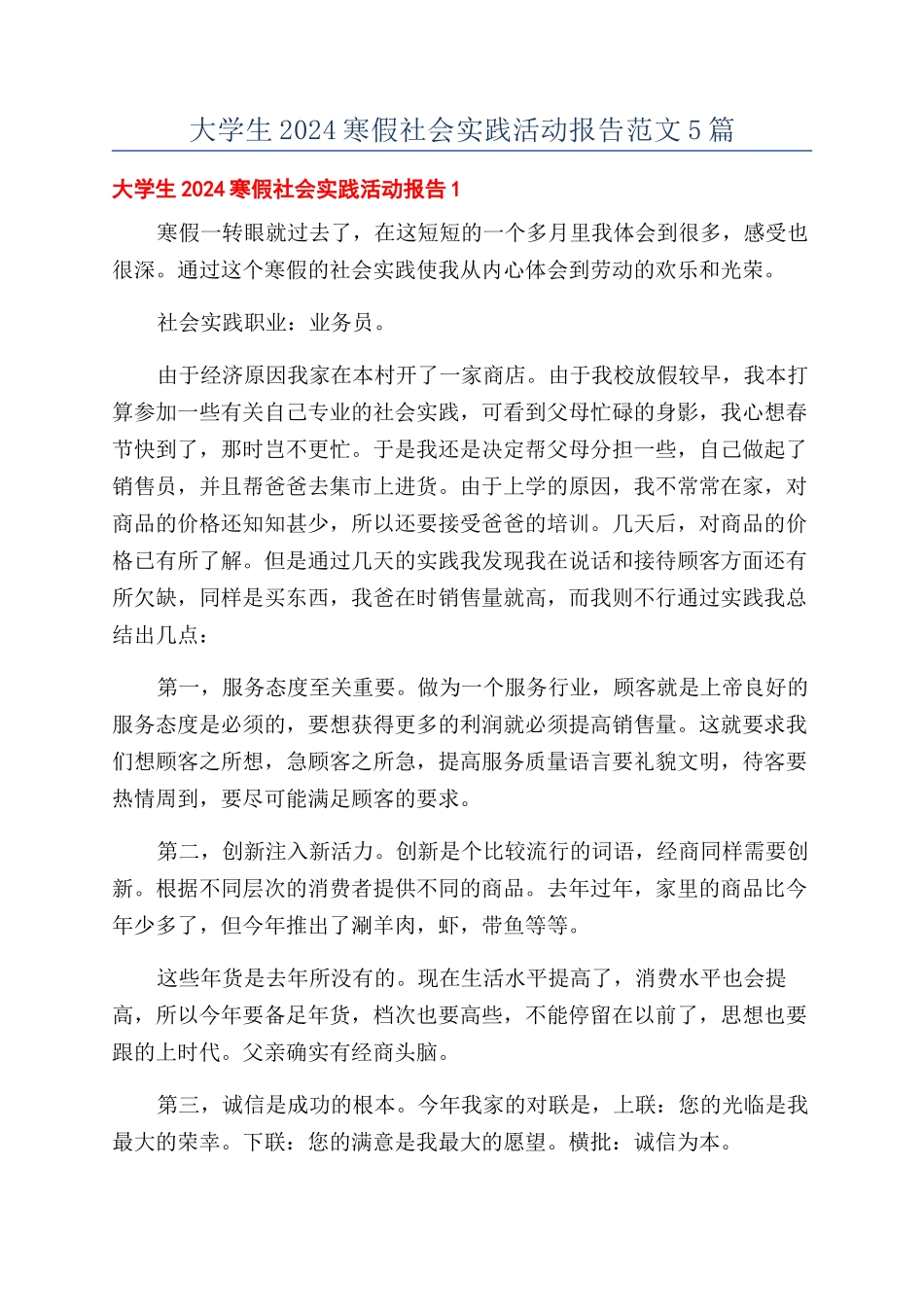 大学生2024寒假社会实践活动报告范文5篇_第1页