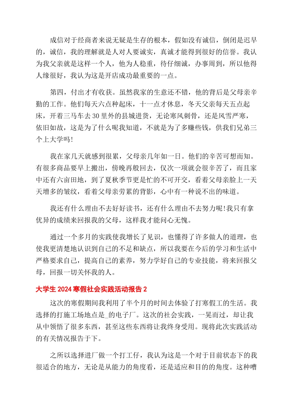 大学生2024寒假社会实践活动报告范文5篇_第2页