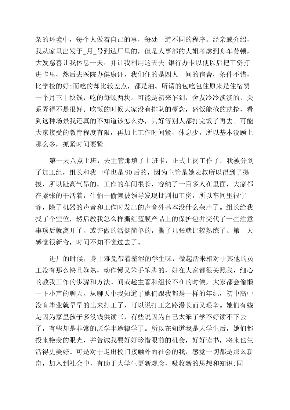 大学生2024寒假社会实践活动报告范文5篇_第3页
