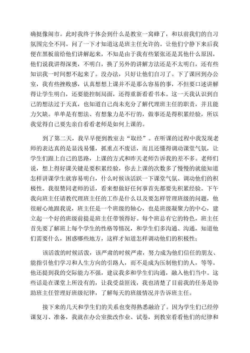 大学生2024寒假社会实践报告范文(中学教师)_第2页