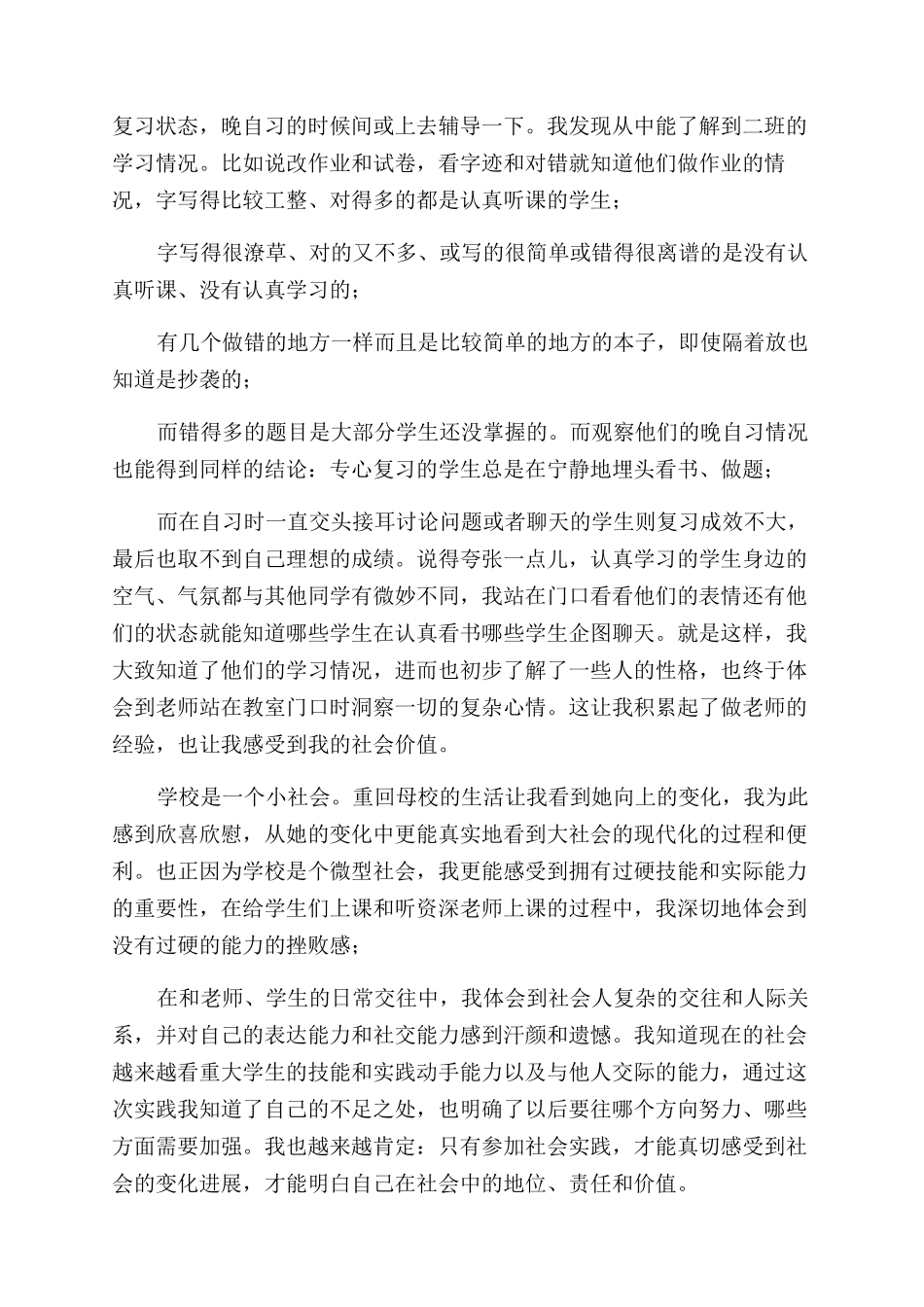 大学生2024寒假社会实践报告范文(中学教师)_第3页