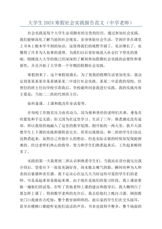 大学生2024寒假社会实践报告范文(中学教师)