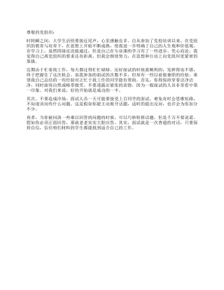 大学生2024年1月入党思想汇报