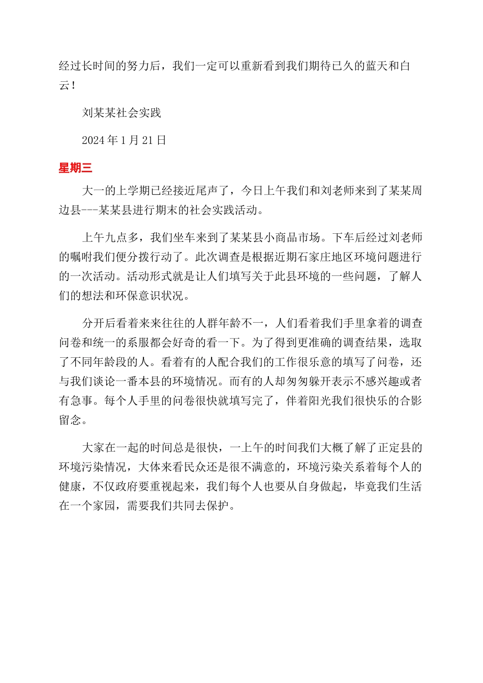 大学生2024寒假社会实践报告范文_第2页