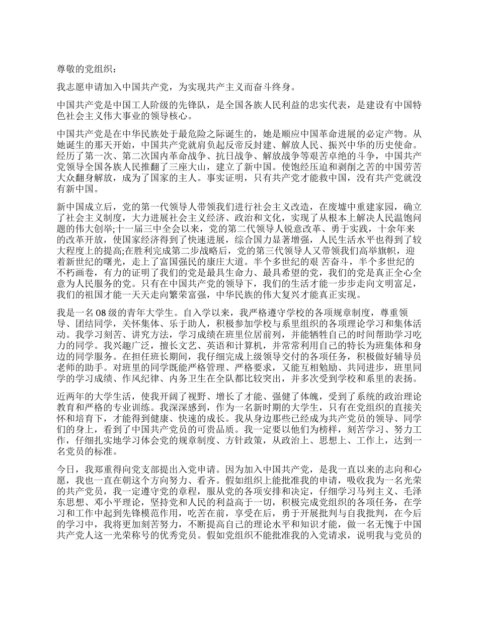 大学生2024年3月入党申请书范文_第1页