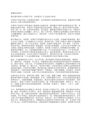 大学生2024年3月入党申请书范文