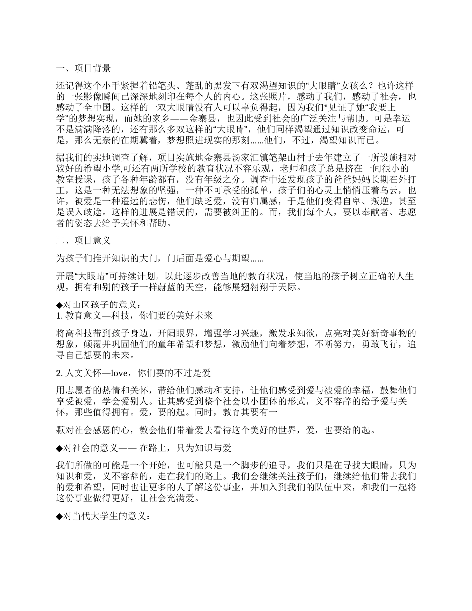 大学生2024寒假社会实践计划策划书_第1页