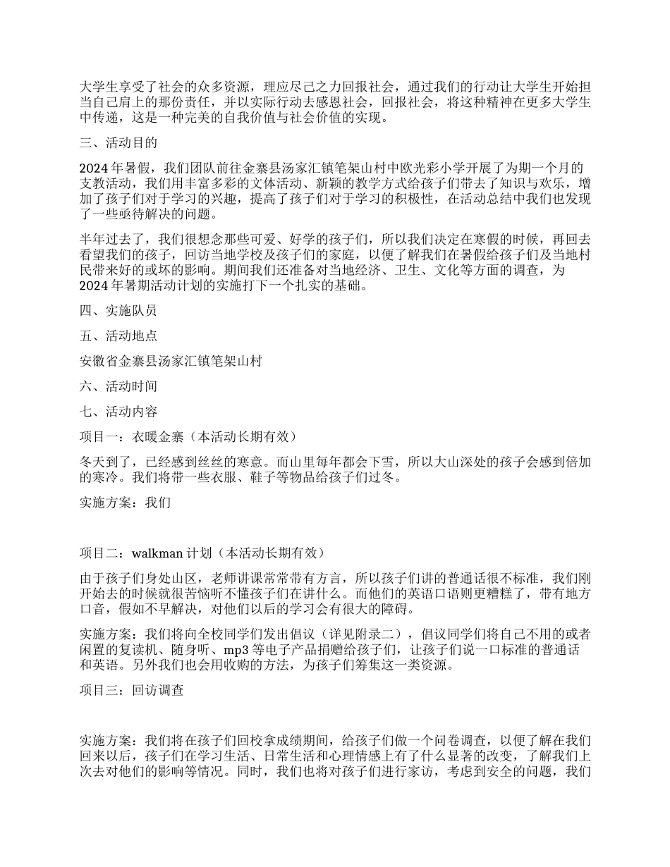 大学生2024寒假社会实践计划策划书_第2页