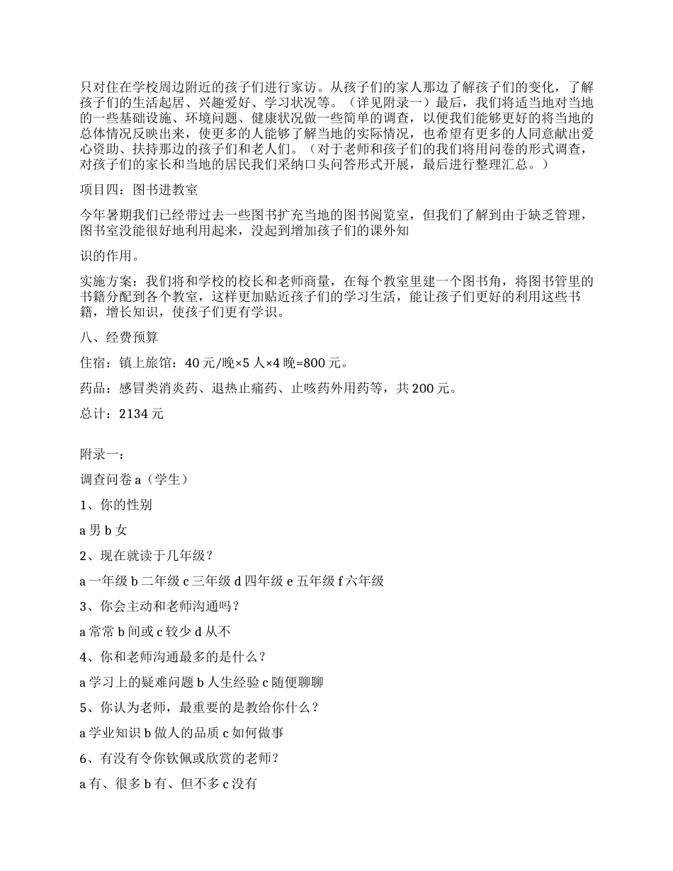 大学生2024寒假社会实践计划策划书_第3页