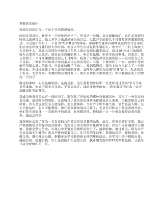 大学生2024年6月思想汇报范文