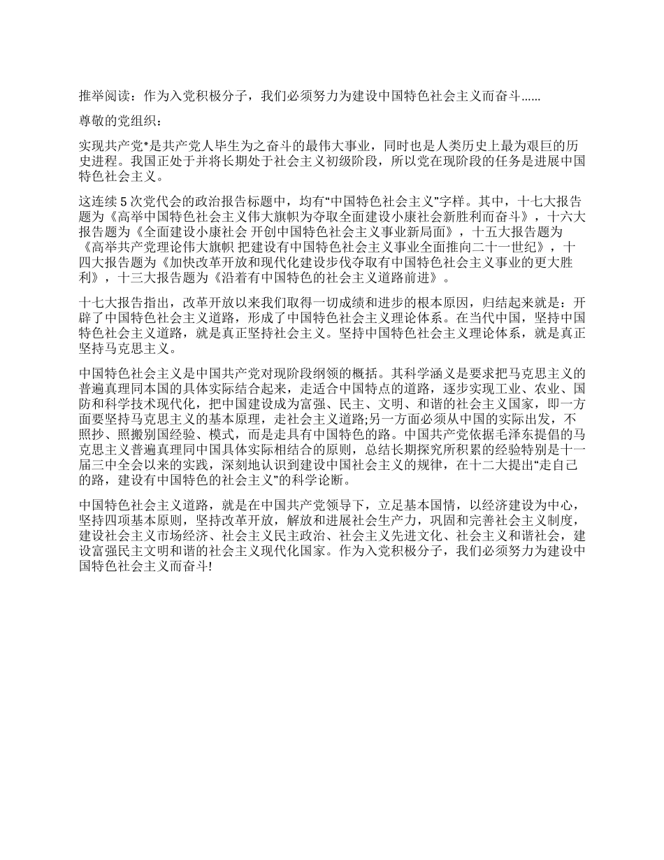 大学生2024年6月入党思想汇报_第1页
