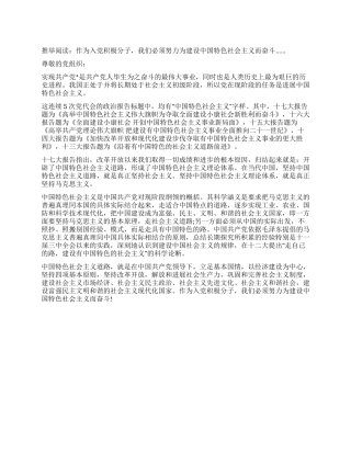大学生2024年6月入党思想汇报