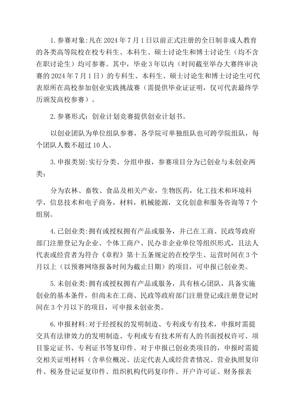 大学生2024年“创青春全国大学生创业大赛活动策划_第2页