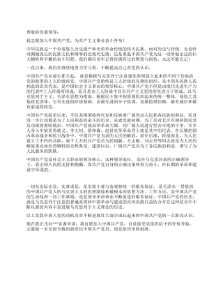 大学生2024年2月入党志愿书