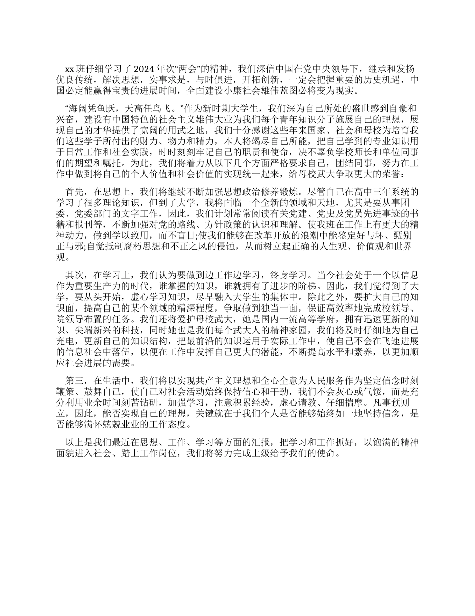 大学生2024年两会学习心得体会_第1页