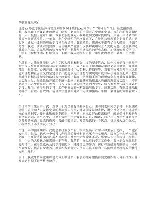 大学生2024年6月入党转正申请书