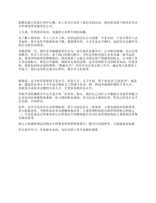 大学生2024年假期实践感想