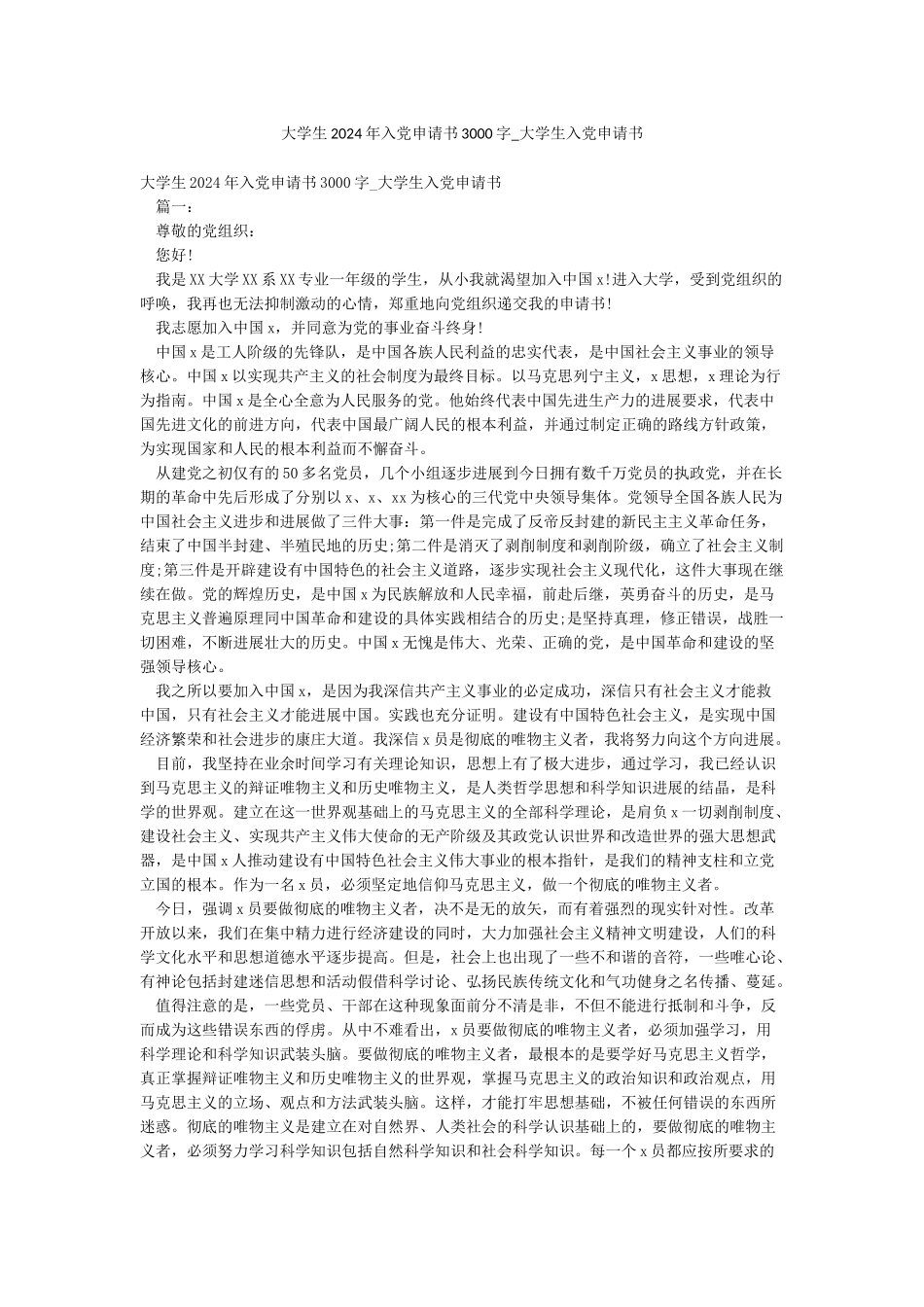 大学生2024年入党申请书3000字-大学生入党申请书_第1页