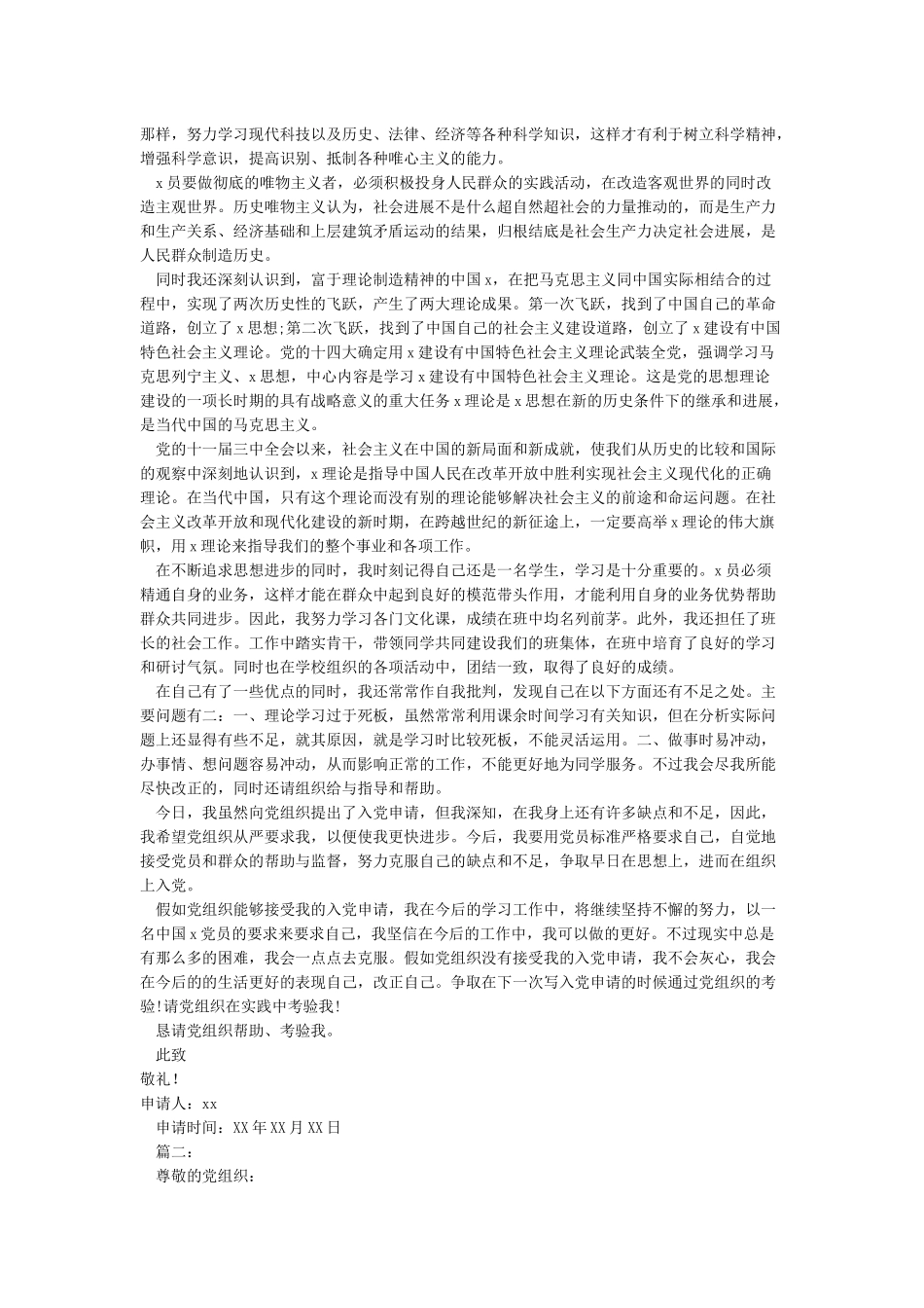 大学生2024年入党申请书3000字-大学生入党申请书_第2页