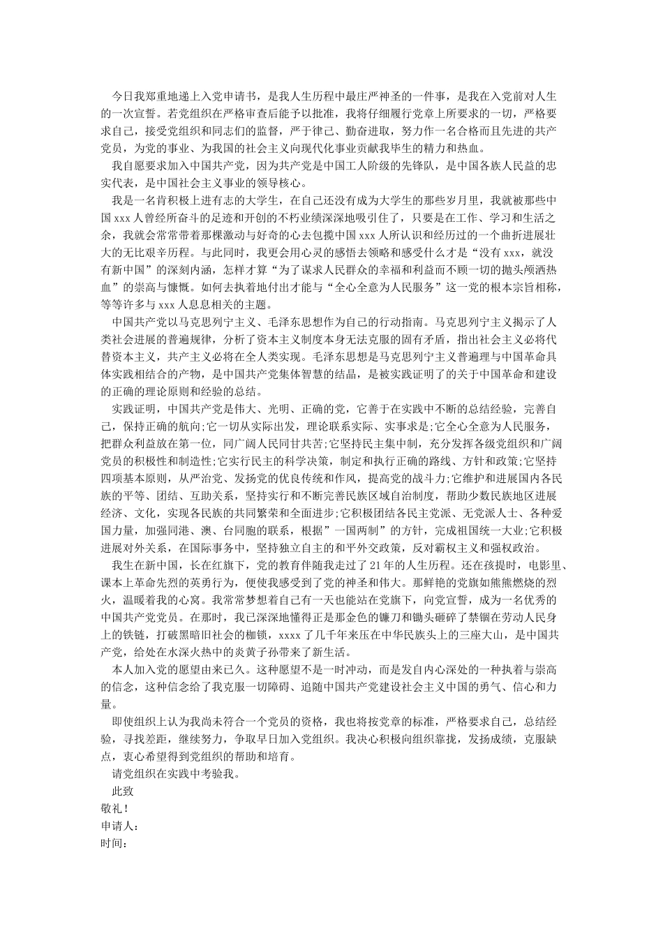 大学生2024年入党申请书3000字-大学生入党申请书_第3页