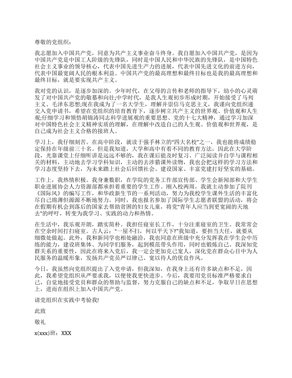 大学生2024年入党申请书范文-入党申请_第1页