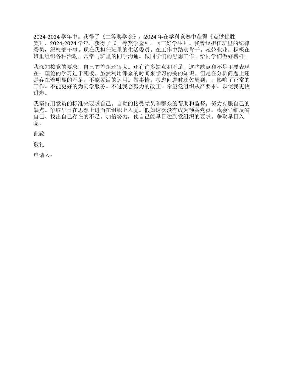 大学生2024年入党申请书_第2页