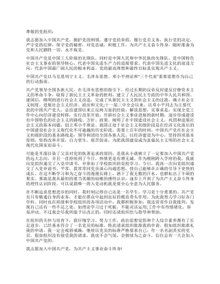 大学生2024年入党申请书通用版