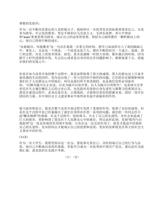 大学生2024年入党积极分子转正思想汇报