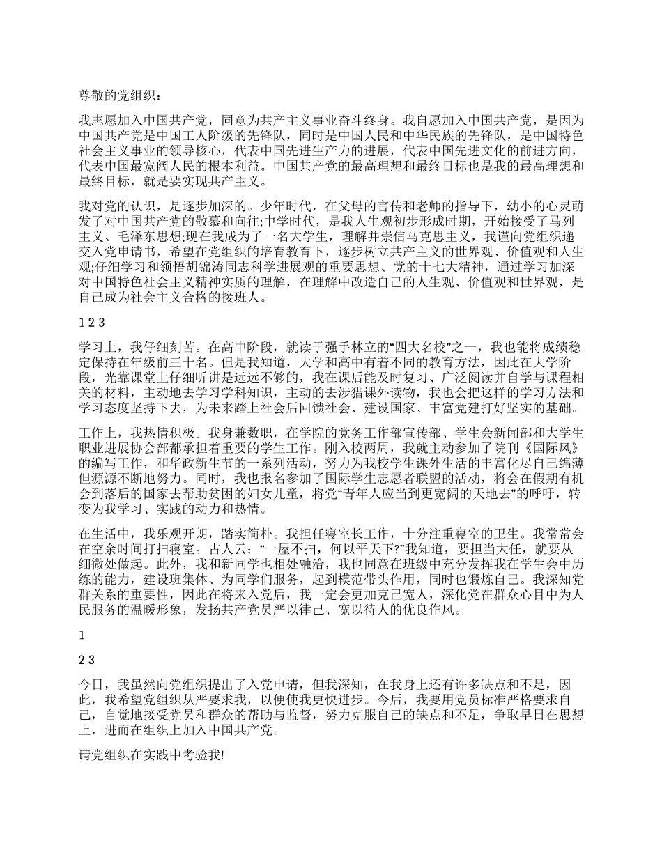 大学生2024年入党申请书范文_第1页