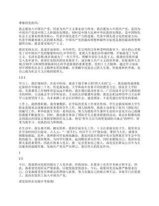 大学生2024年入党申请书范文