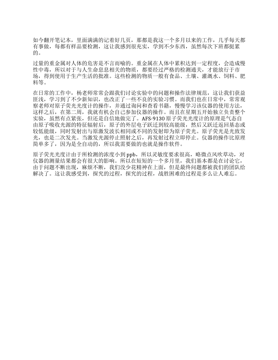 大学生2024年农科院专业实习报告总结_第1页