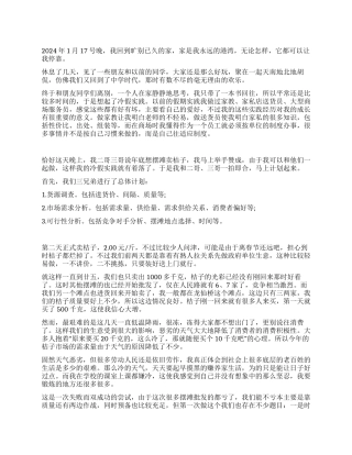 大学生2024年冷假社会实践报告