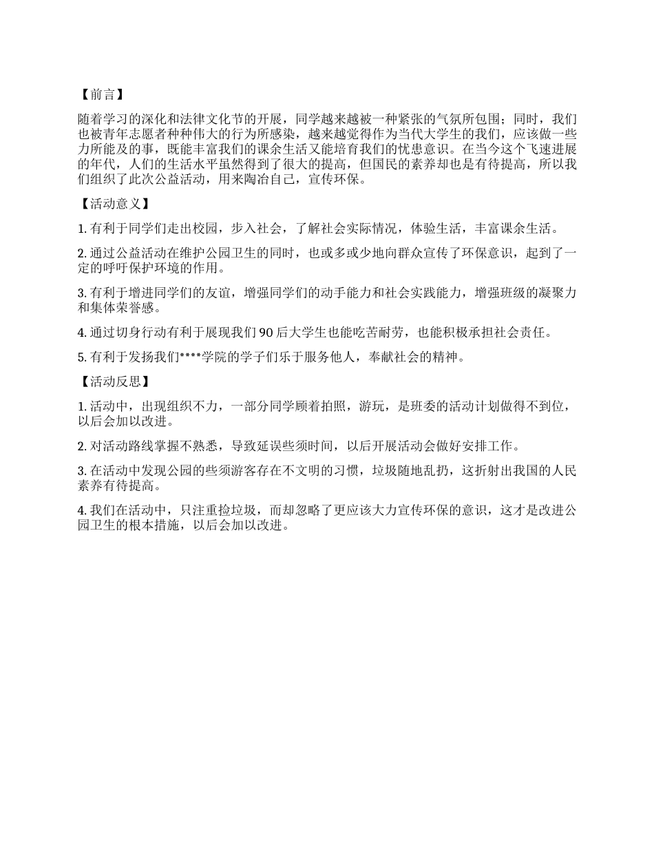 大学生2024年公益活动总结_第1页