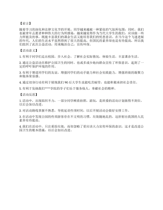 大学生2024年公益活动总结