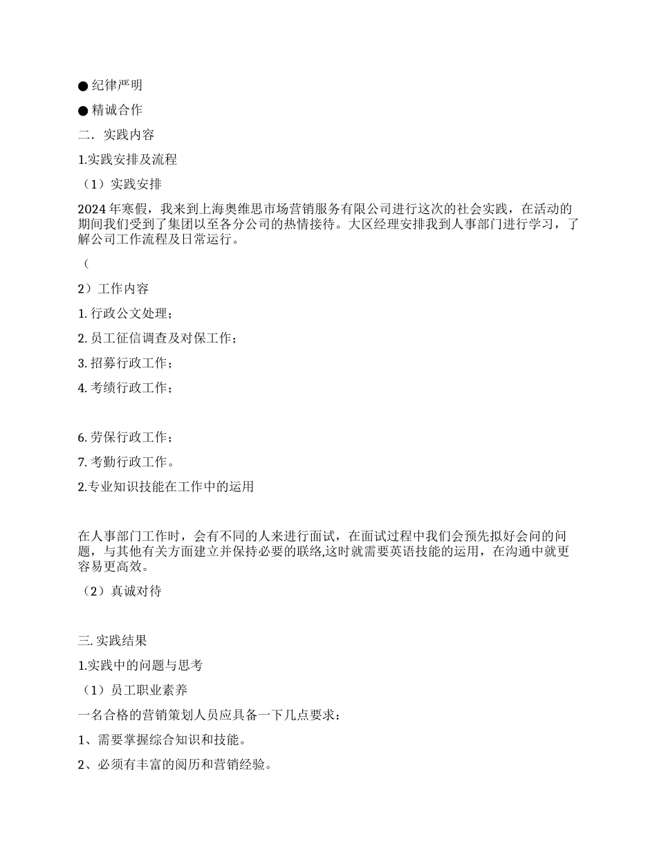 大学生2024年寒假市场营销社会实践报告_第2页