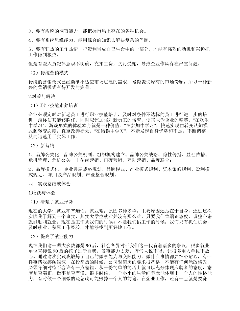 大学生2024年寒假市场营销社会实践报告_第3页