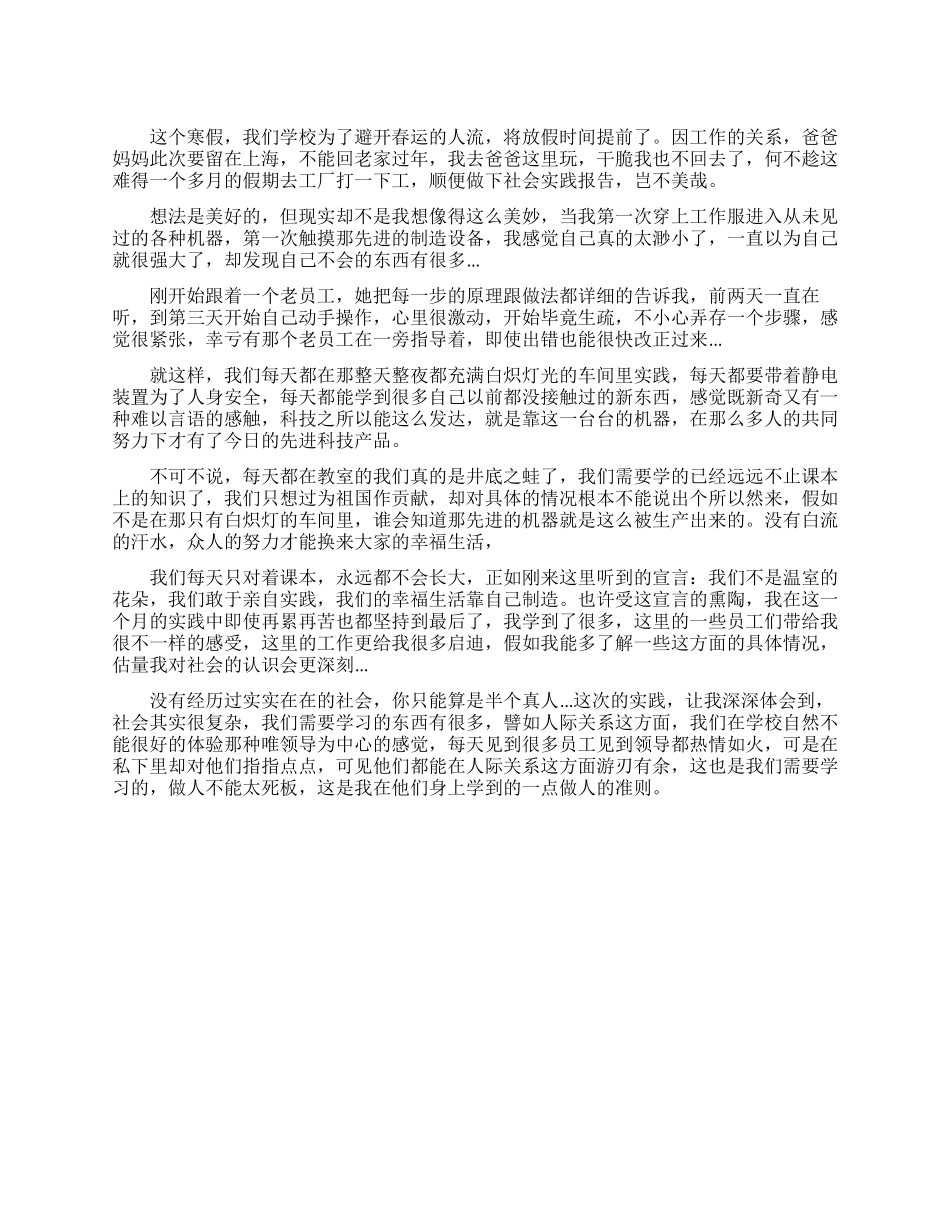 大学生2024年寒假工厂社会实践报告_第1页