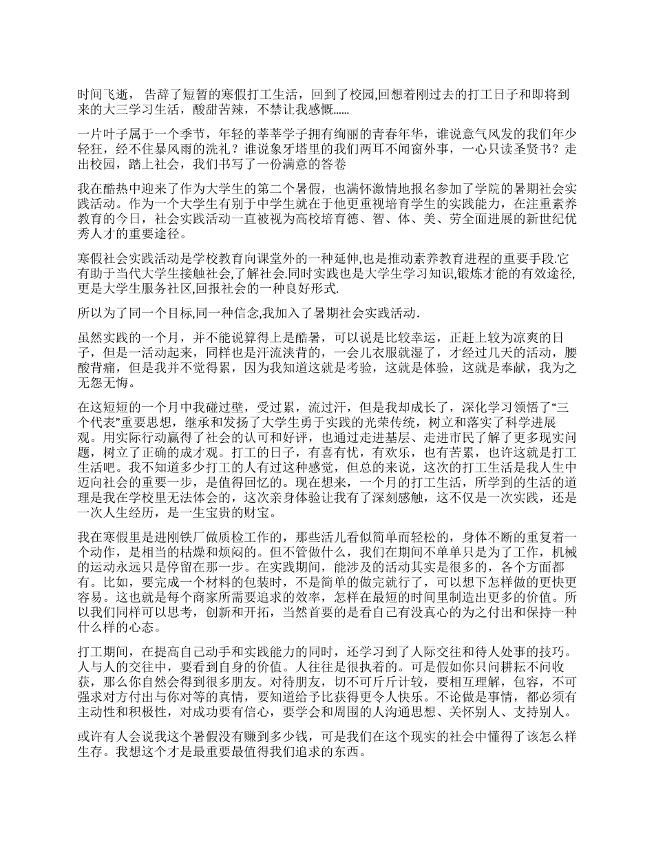 大学生2024年寒假打工小结_第1页