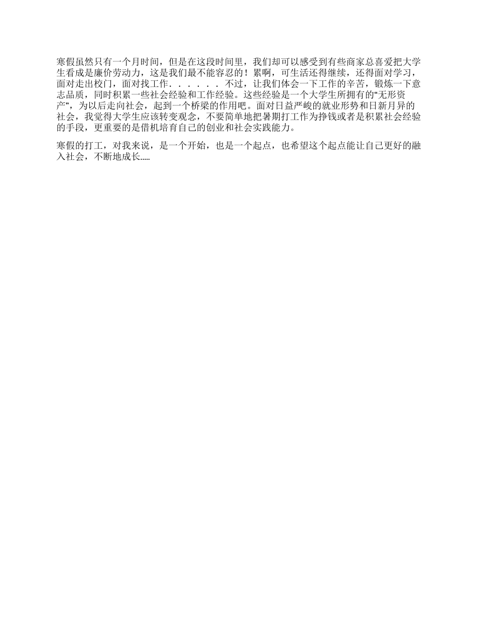 大学生2024年寒假打工小结_第2页